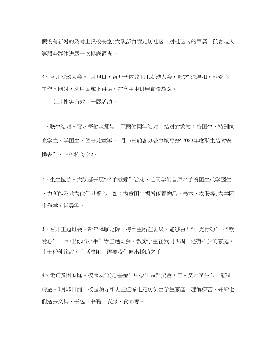 2023年爱心公益活动计划.docx_第2页