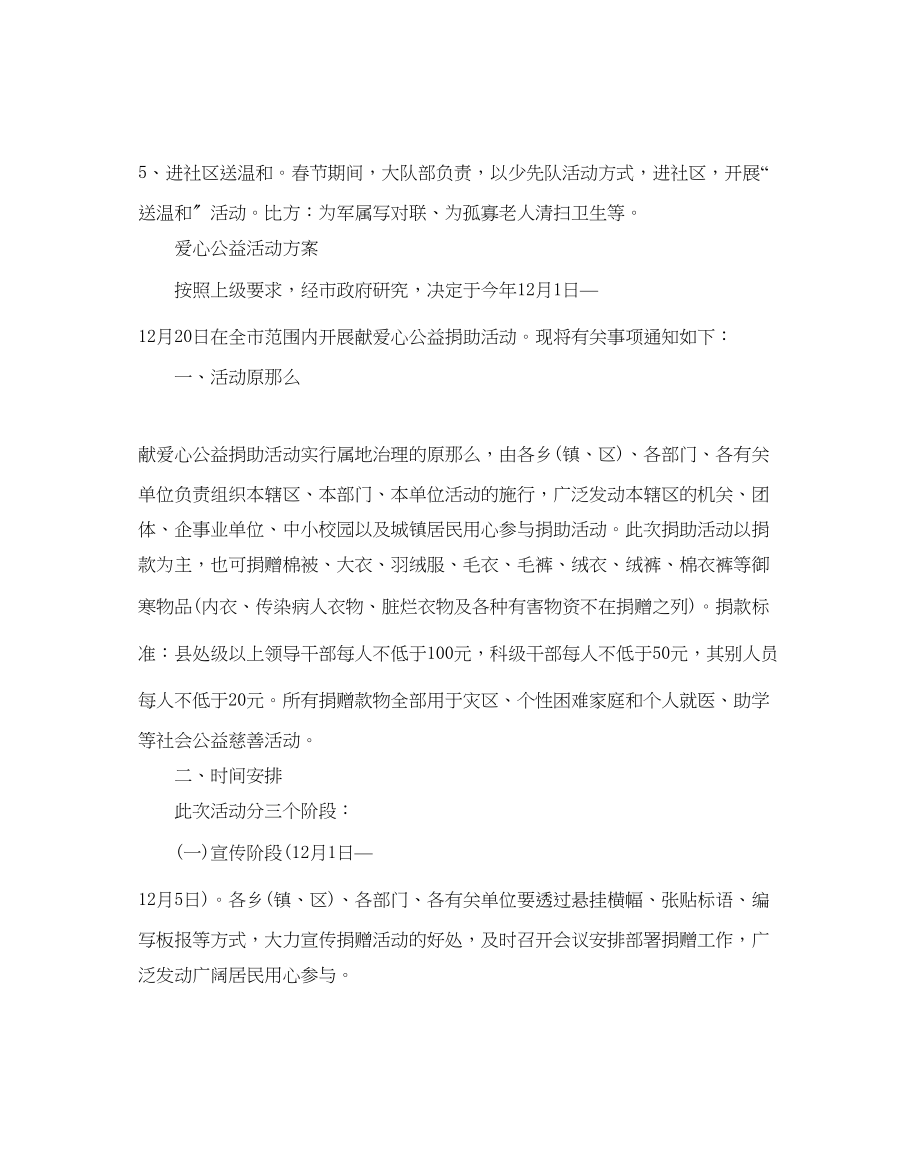 2023年爱心公益活动计划.docx_第3页