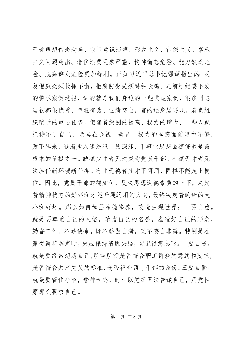 2023年企业党课守纪律讲规矩当党的忠诚卫士.docx_第2页