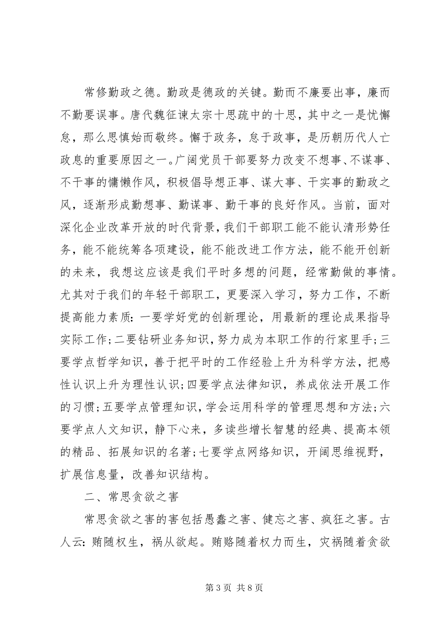 2023年企业党课守纪律讲规矩当党的忠诚卫士.docx_第3页