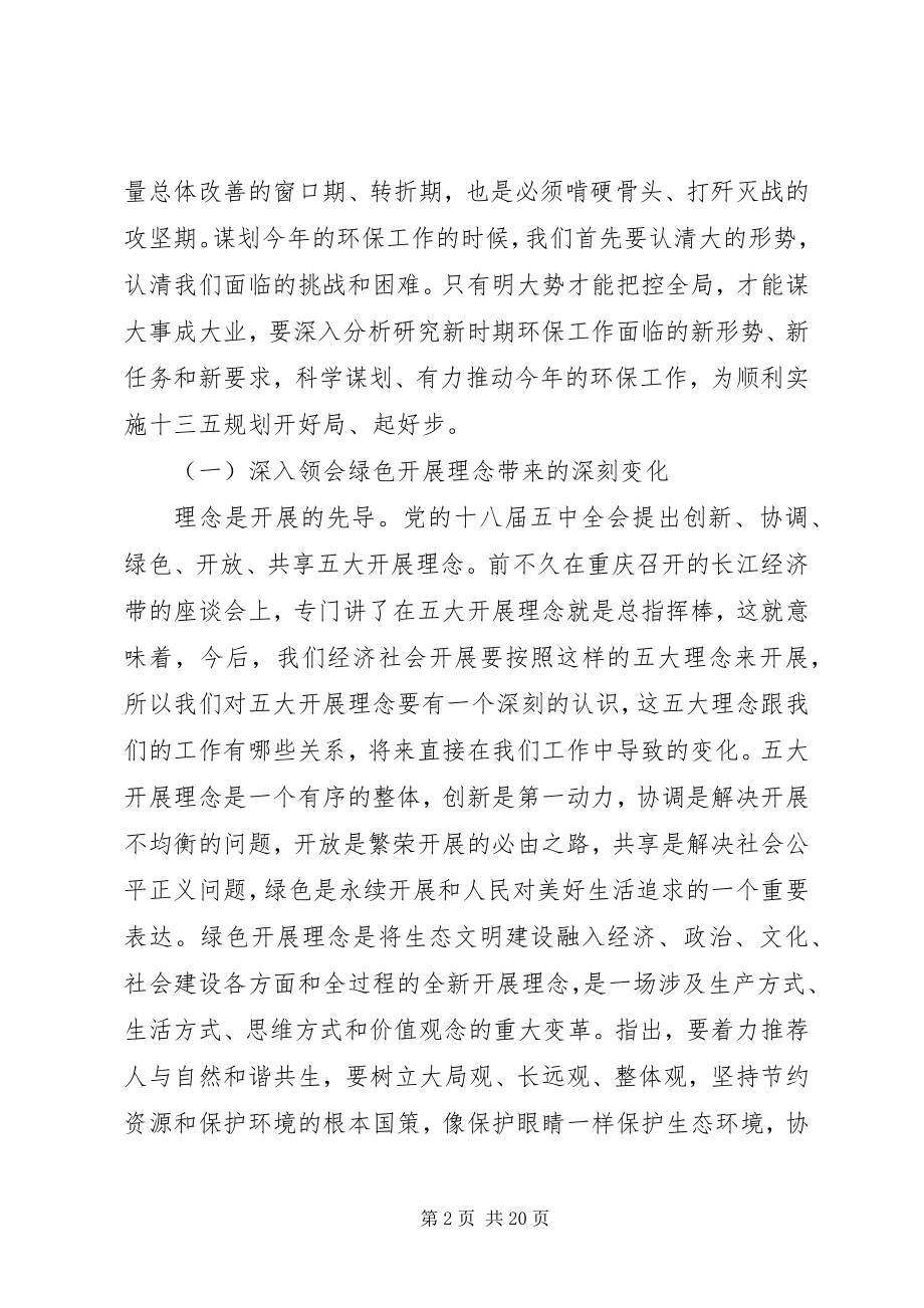 2023年省长环保工作会议致辞.docx_第2页