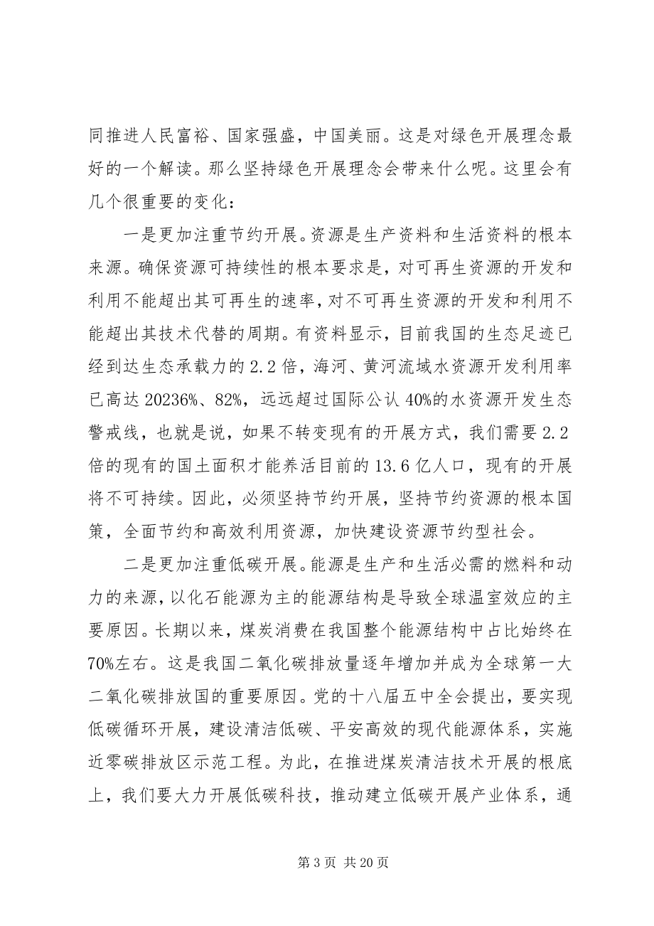 2023年省长环保工作会议致辞.docx_第3页