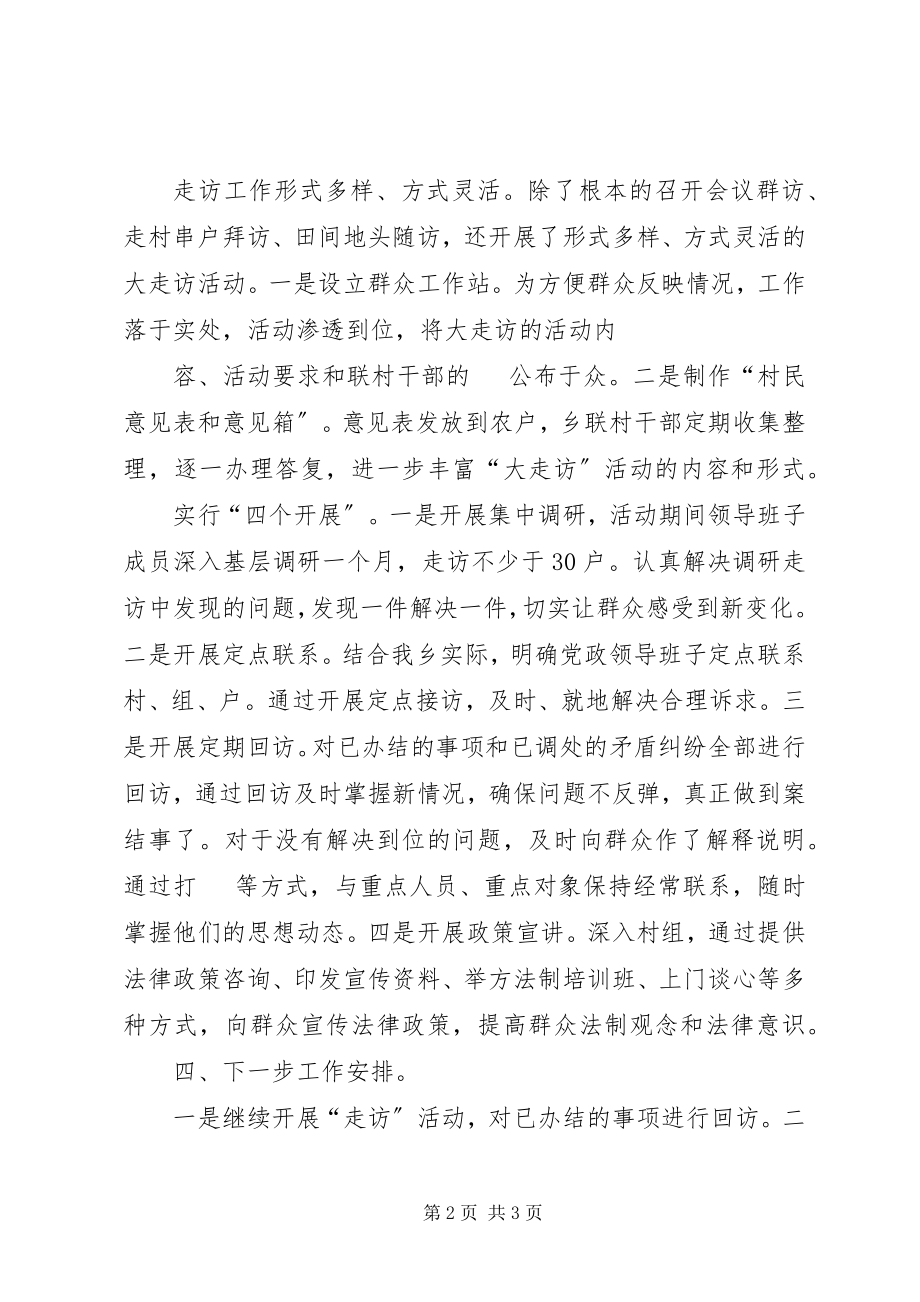 2023年书记大走访活动.docx_第2页