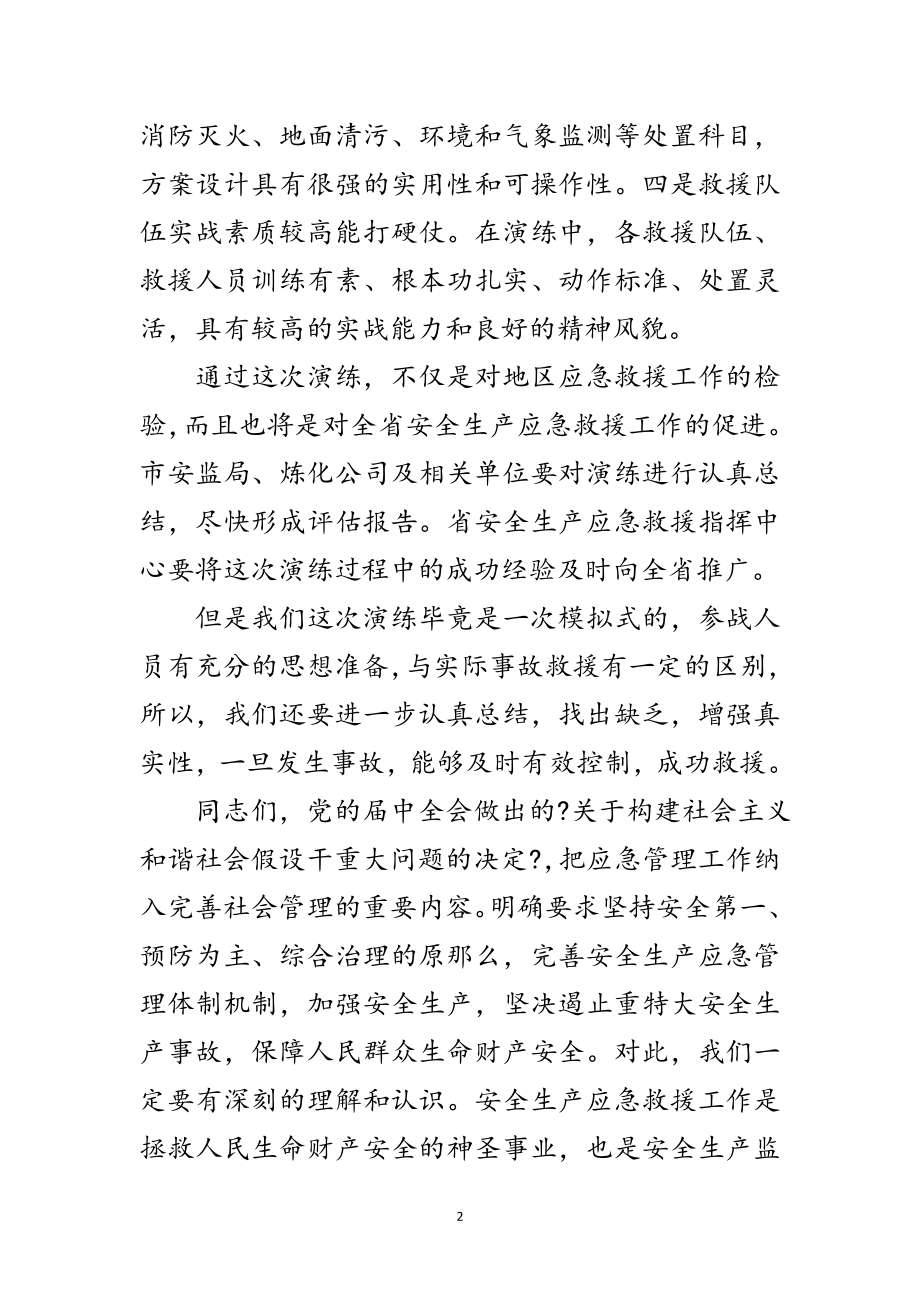 2023年应急救援演练闭幕讲话词范文.doc_第2页