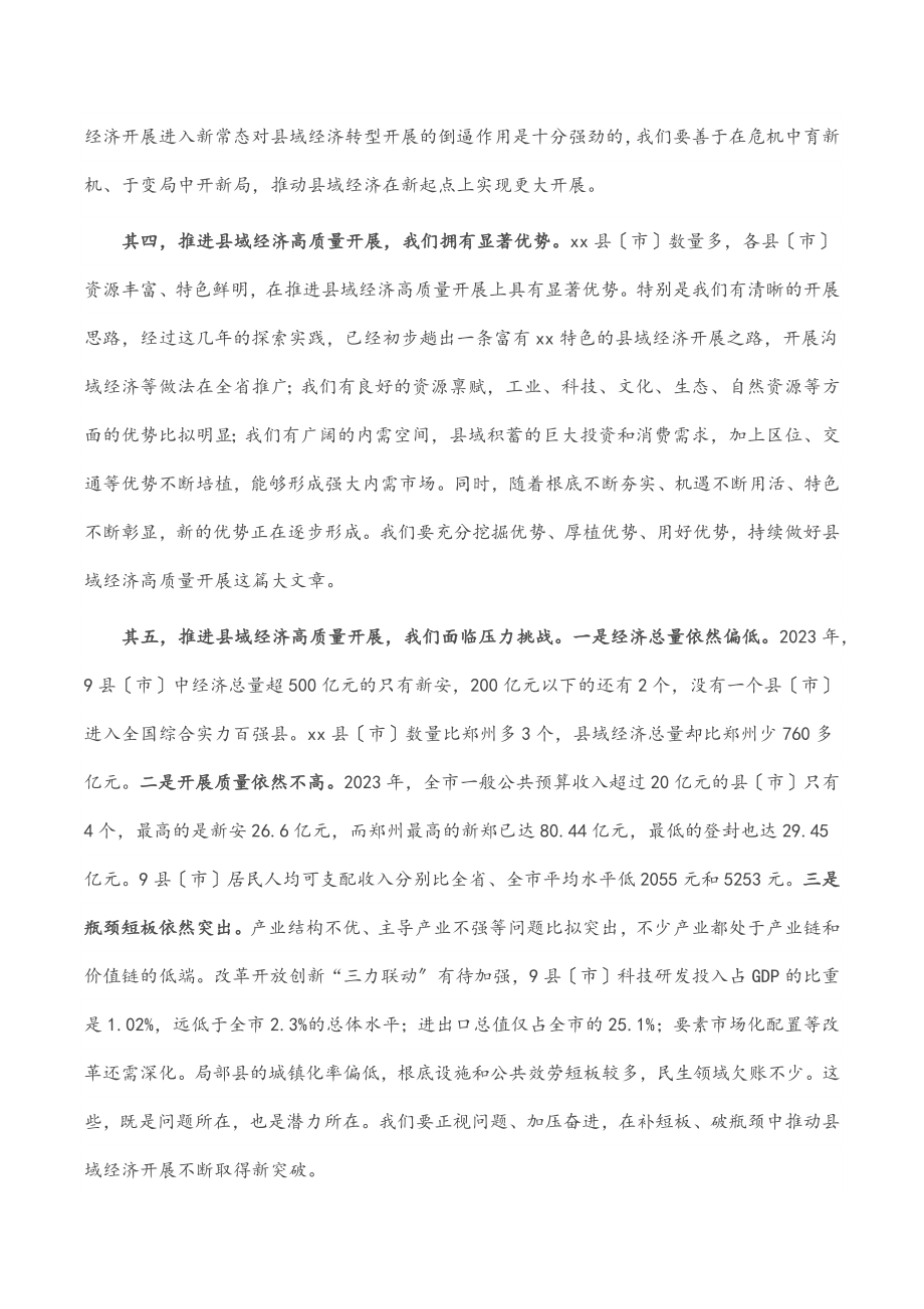 2023年市委书记在全市县域经济高质量发展工作会议上的讲话.docx_第3页