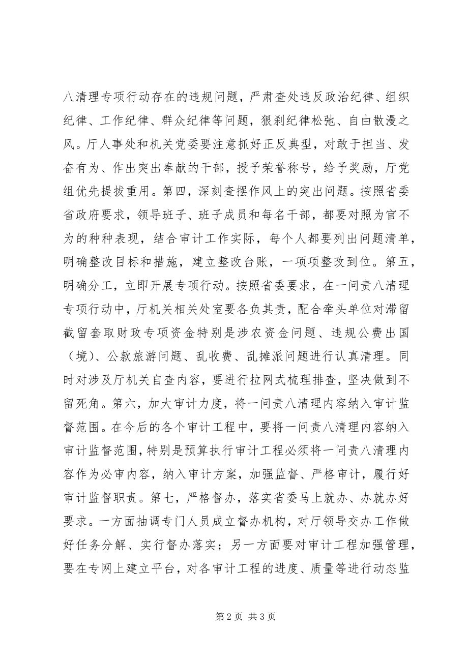 2023年机关作风整顿和“一问责八清理”专项行动活动简报.docx_第2页