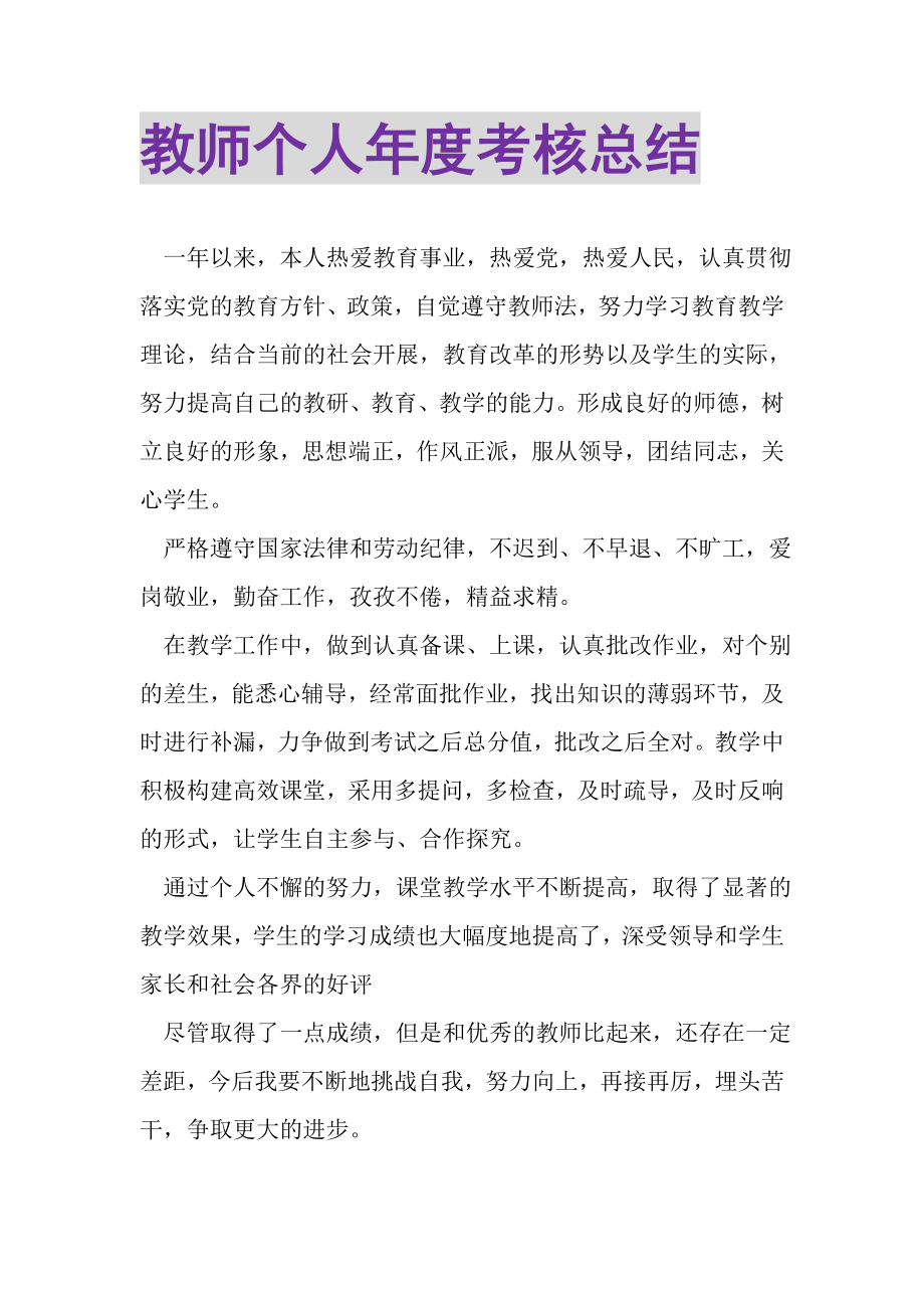 2023年教师个人年度考核总结.doc_第1页