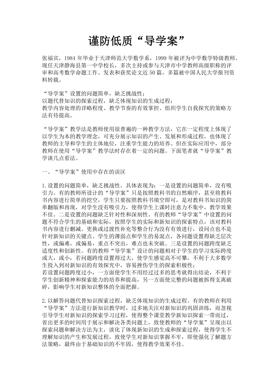 2023年谨防低质“导学案”.doc_第1页