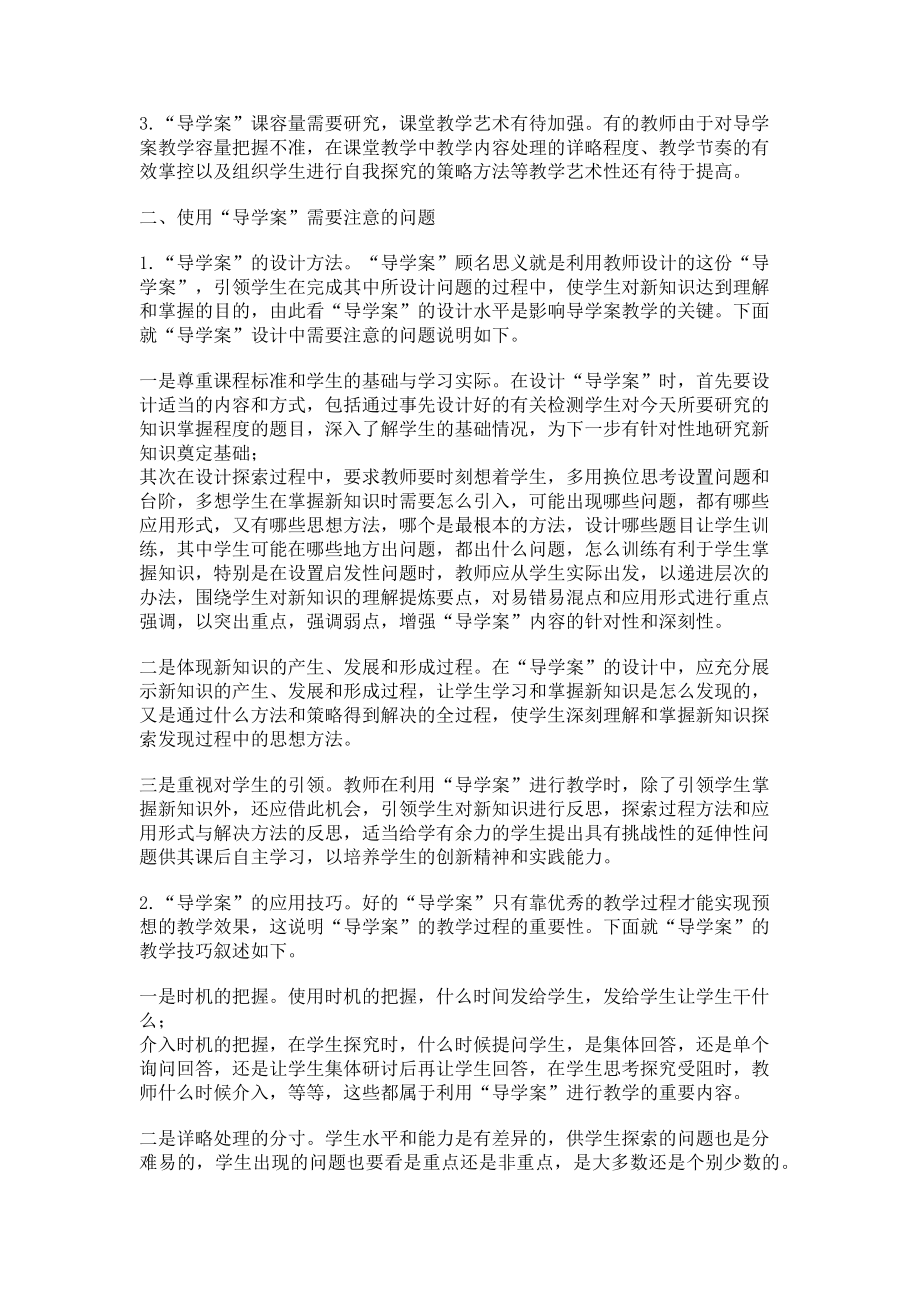 2023年谨防低质“导学案”.doc_第2页