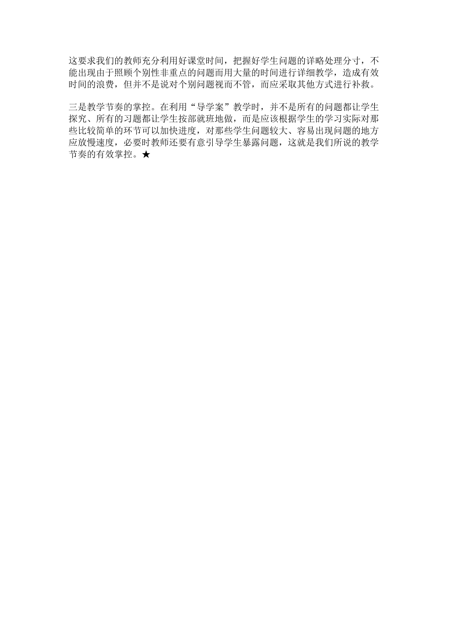 2023年谨防低质“导学案”.doc_第3页