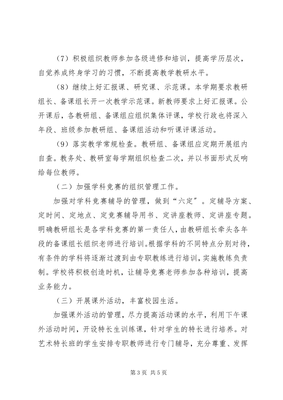 2023年中学教务处工作计划安排.docx_第3页