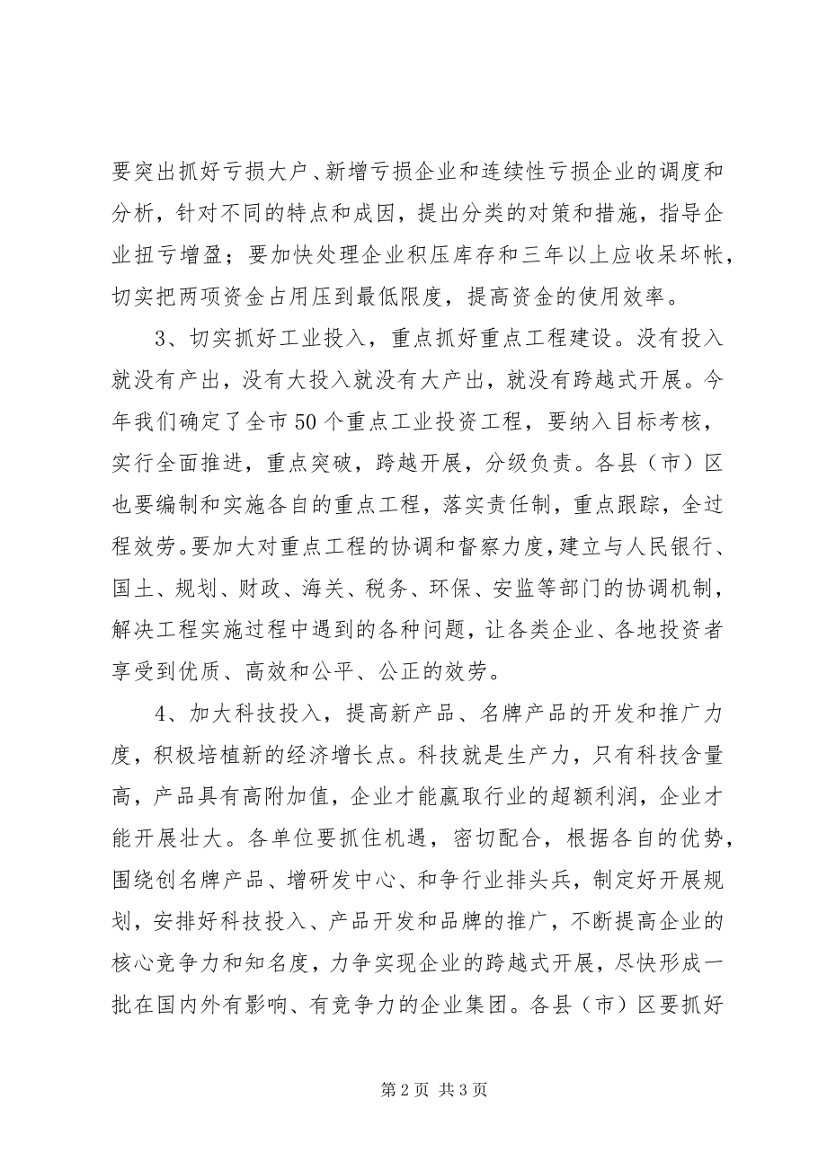 2023年市经委一季度工业经济运行工作计划2.docx_第2页