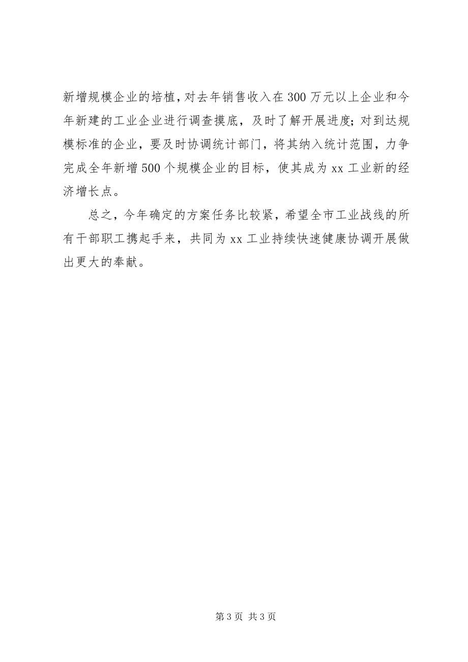 2023年市经委一季度工业经济运行工作计划2.docx_第3页