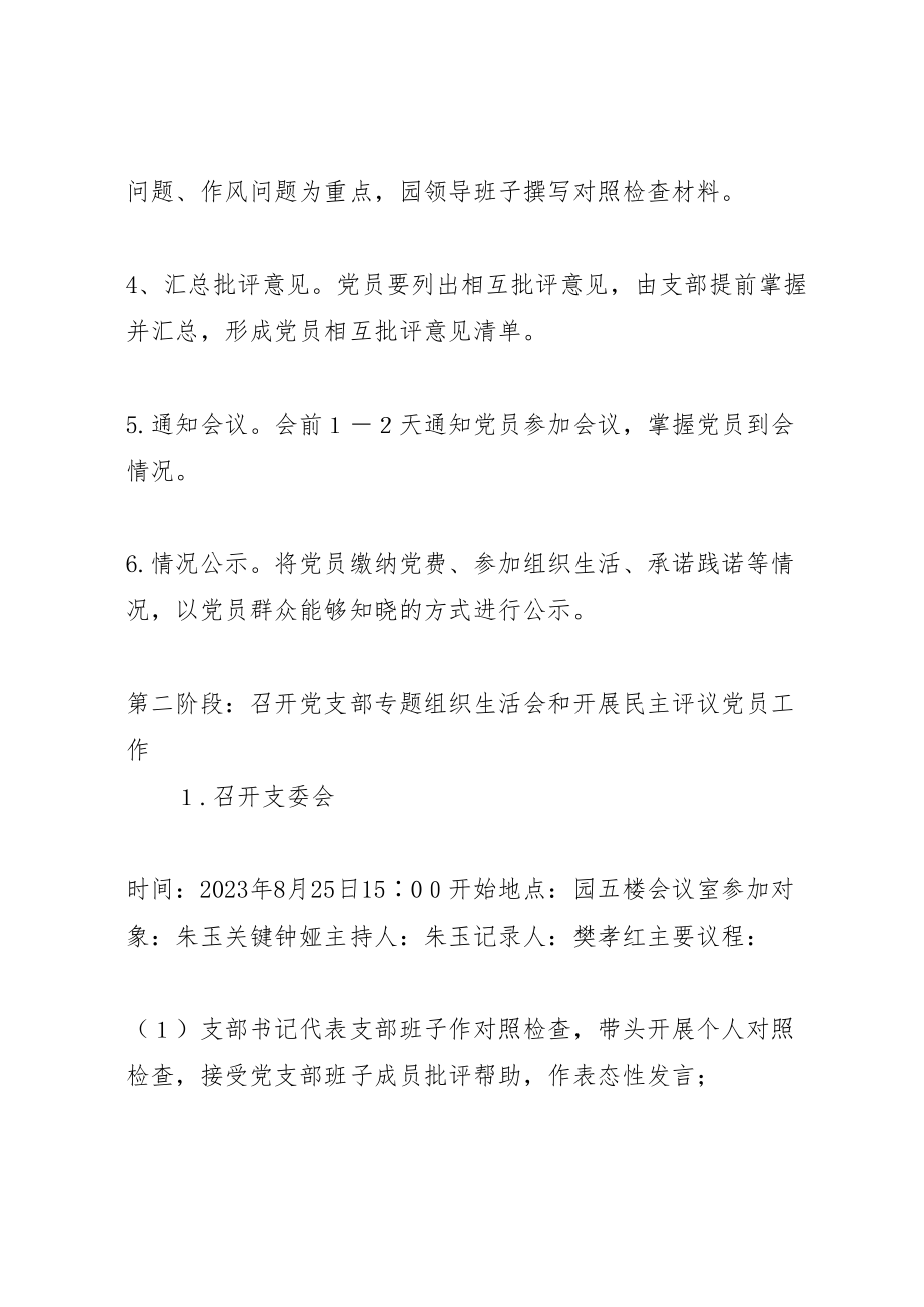 2023年学院年度组织生活会和民主评议党员工作实施方案 2.doc_第2页