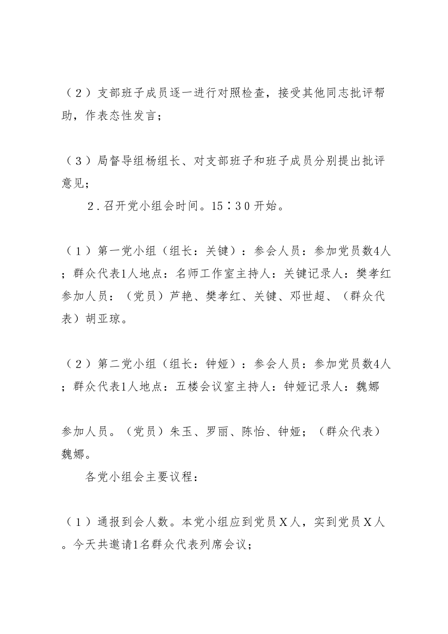 2023年学院年度组织生活会和民主评议党员工作实施方案 2.doc_第3页