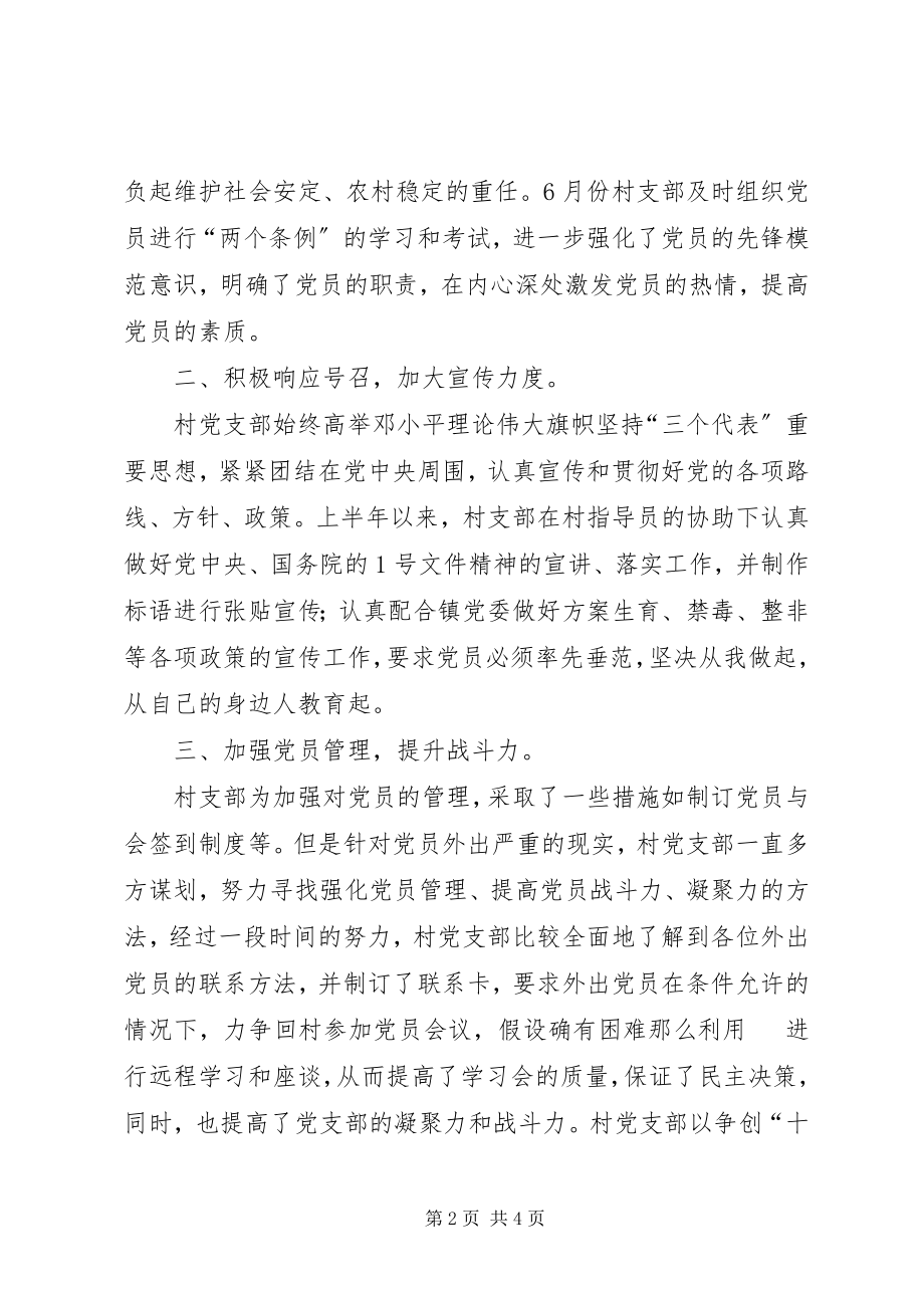 2023年上半年党建工作汇报材料新编.docx_第2页