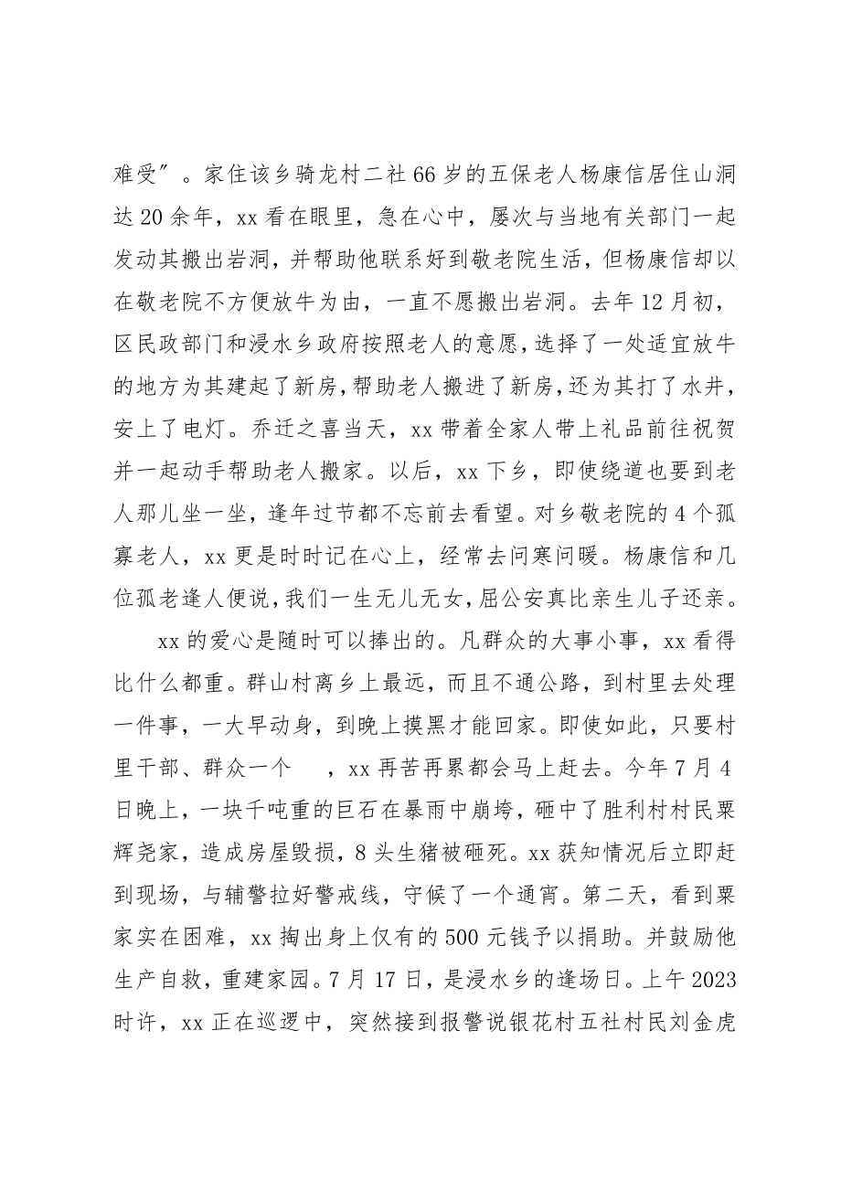 2023年大山深处的和谐使者新编.docx_第3页