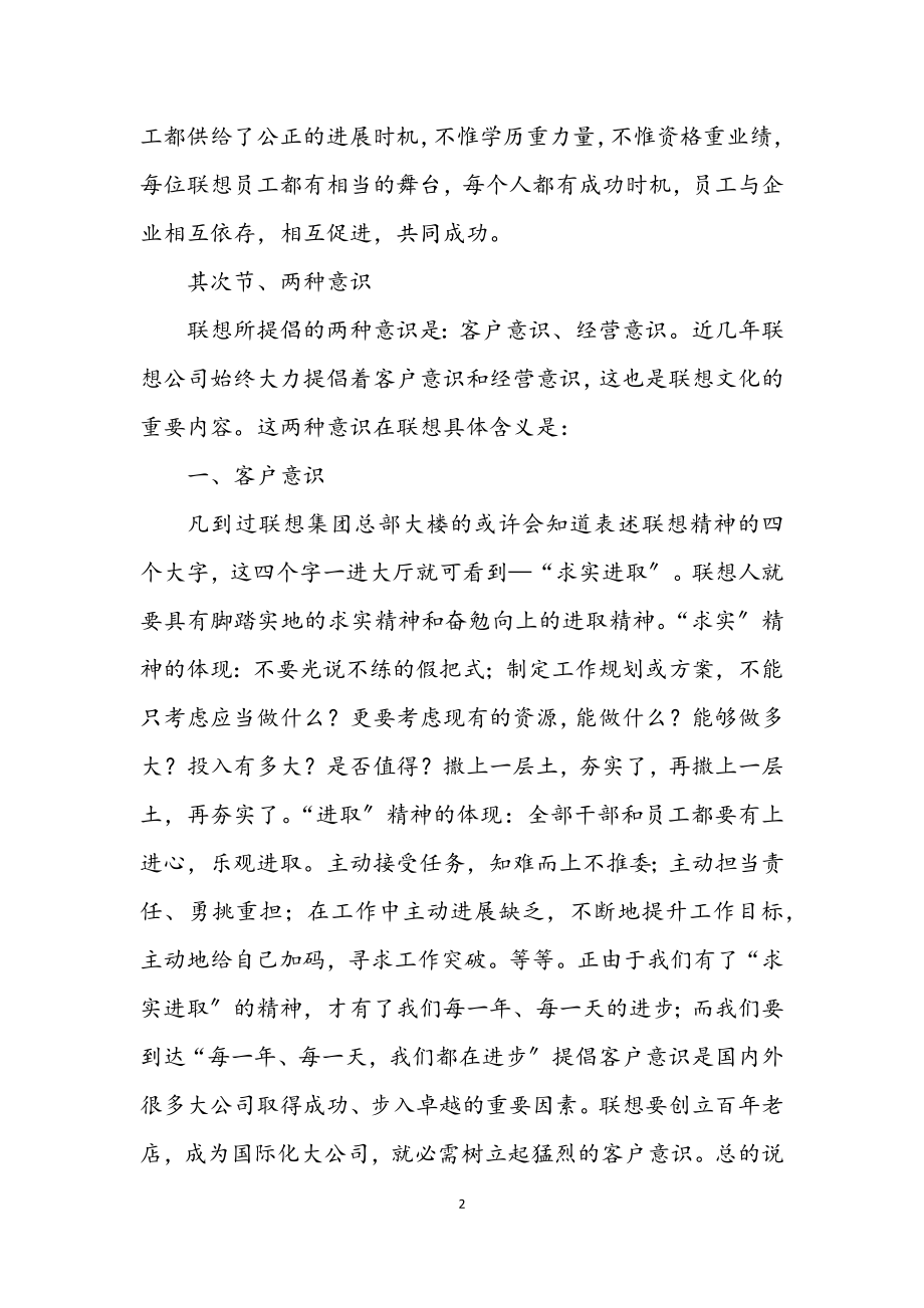 2023年联想企业文化案例集锦.docx_第2页