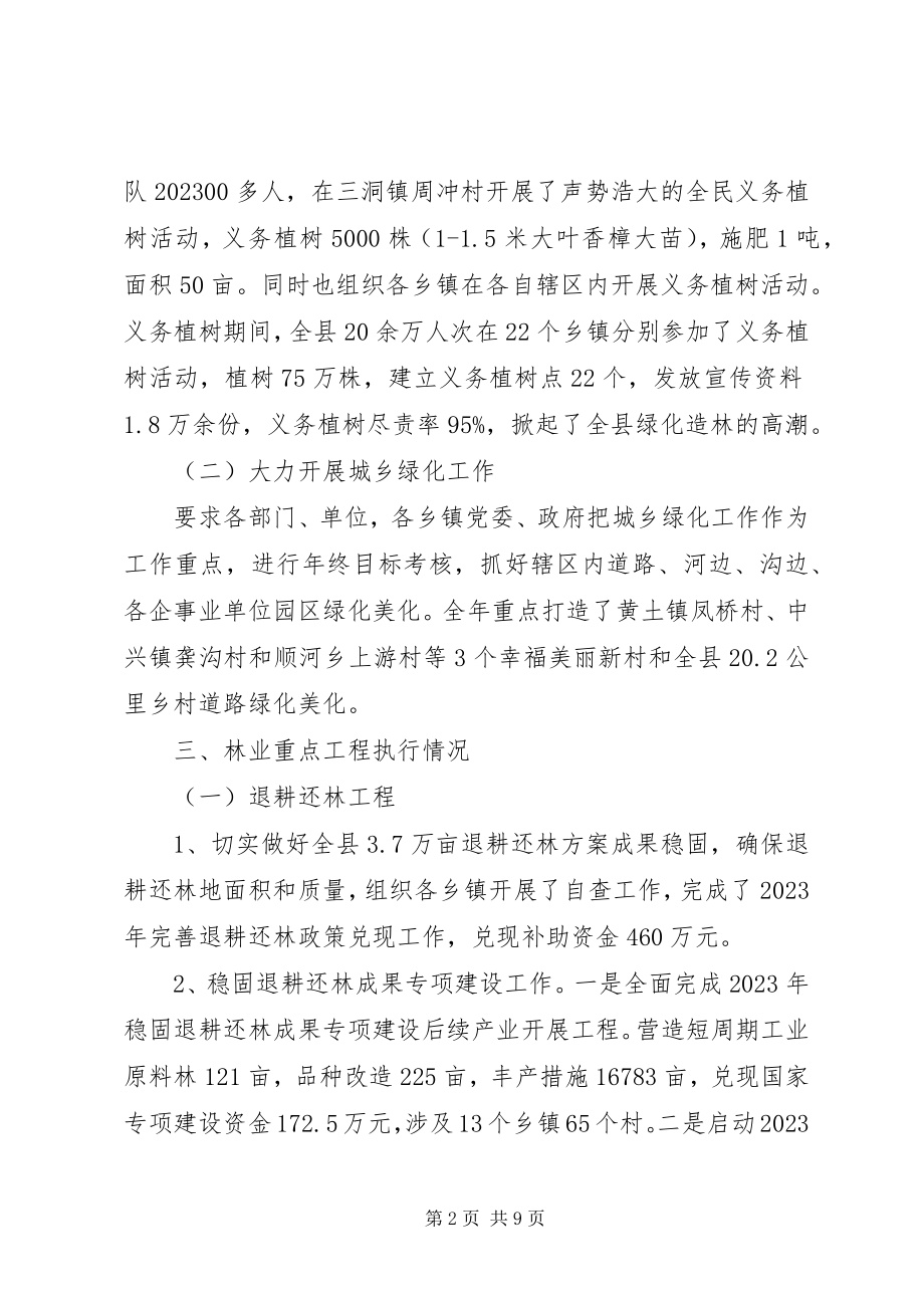 2023年林业局度绿化造林工作总结.docx_第2页