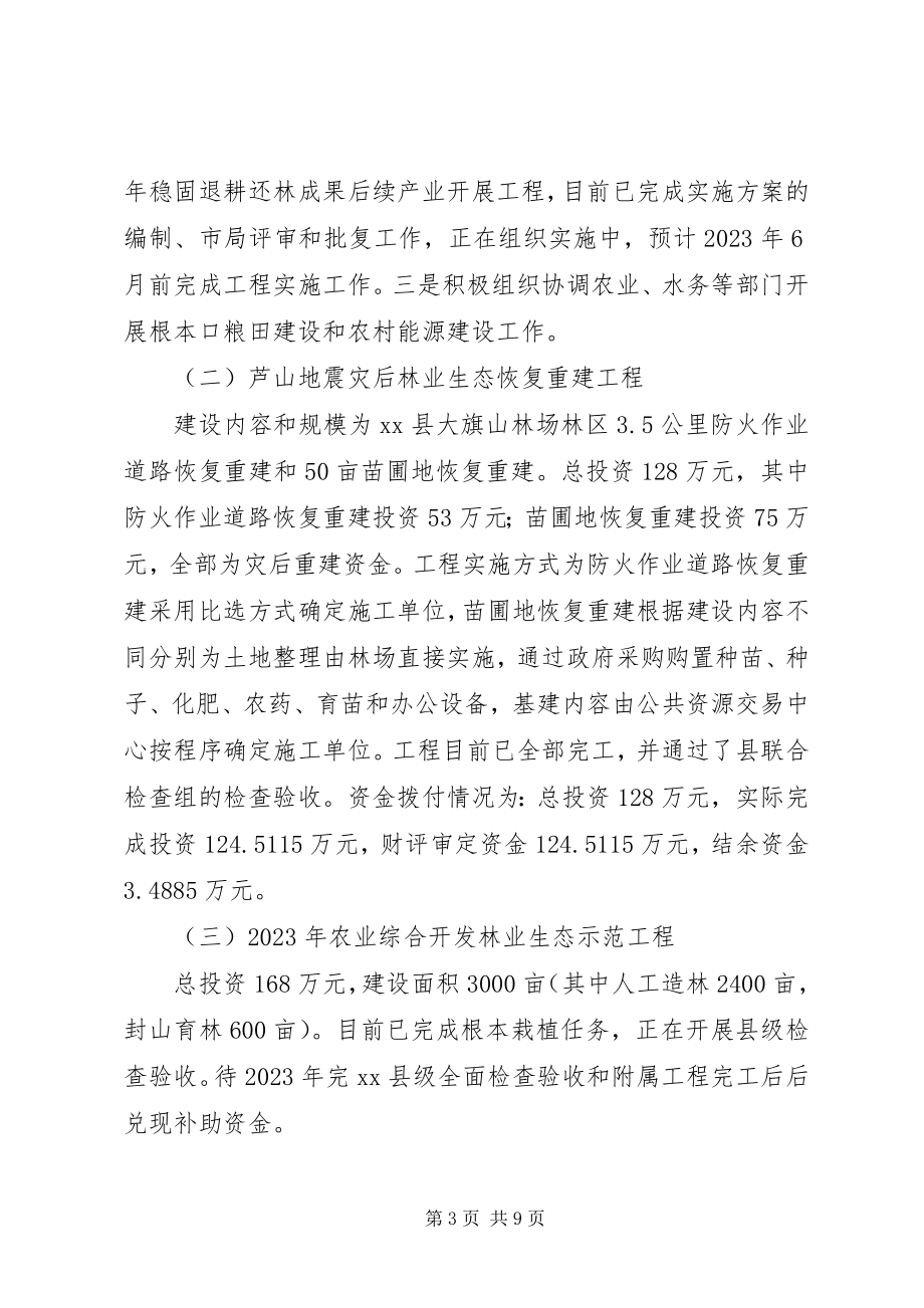 2023年林业局度绿化造林工作总结.docx_第3页