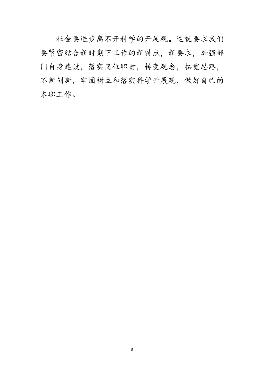 2023年就业服务中心学习科学发展观心得体会范文.doc_第3页