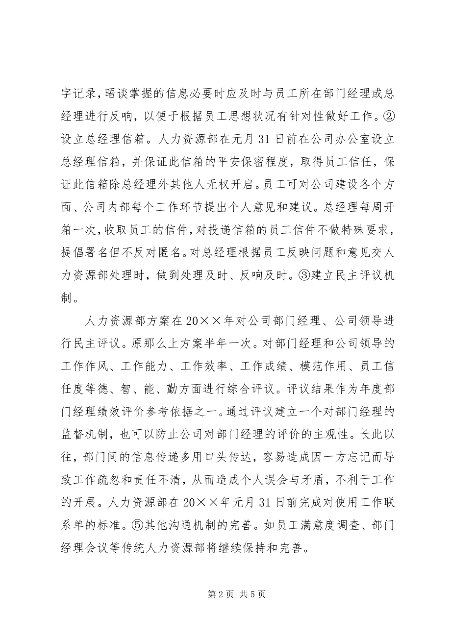 2023年人力资源部工作计划安排.docx_第2页