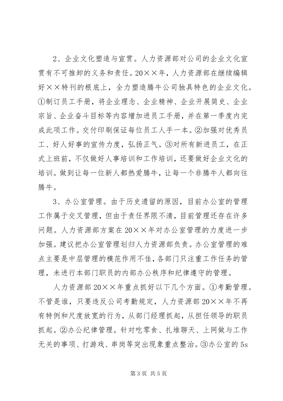 2023年人力资源部工作计划安排.docx_第3页