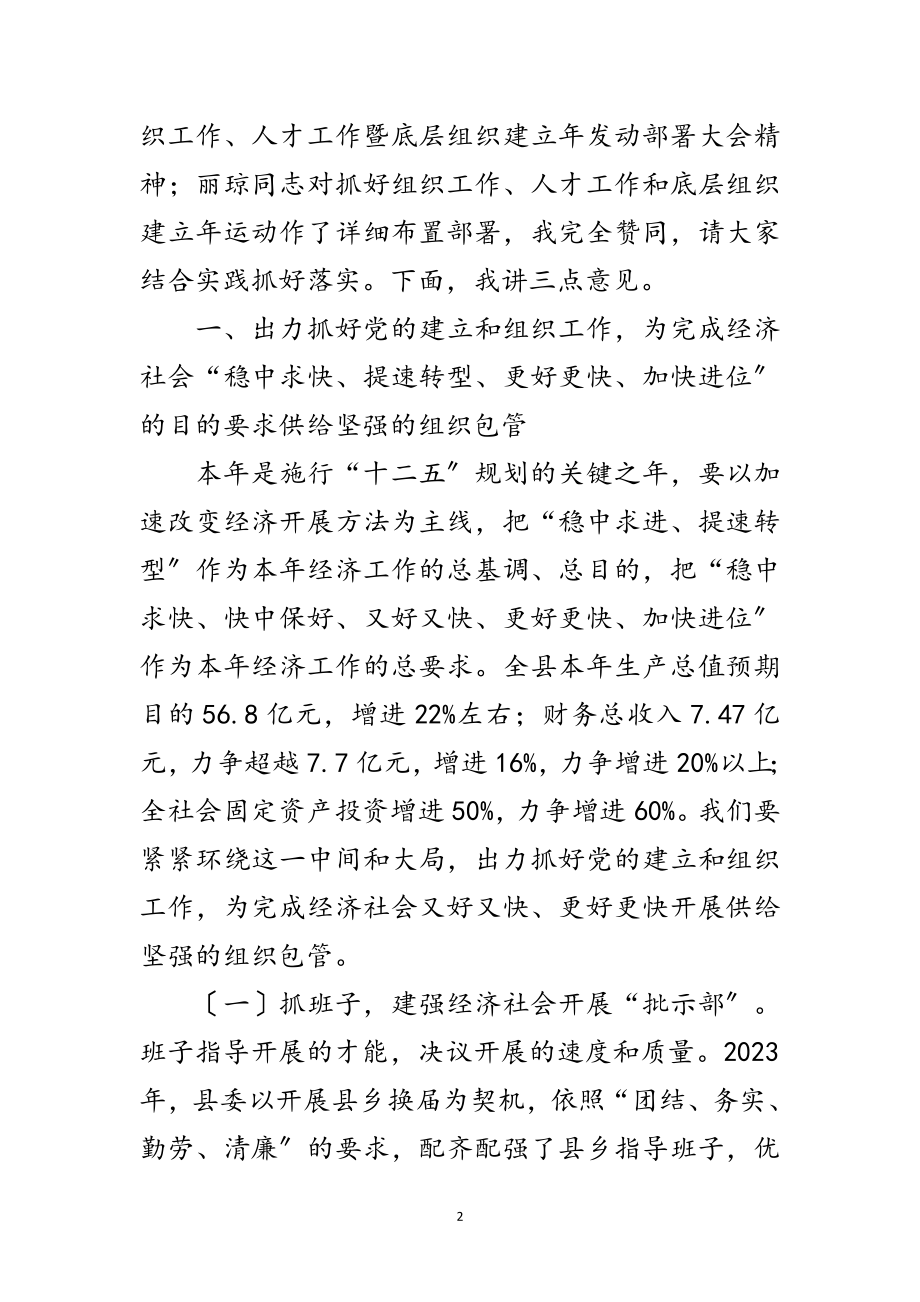 2023年基层组建动员部署会领导发言范文.doc_第2页