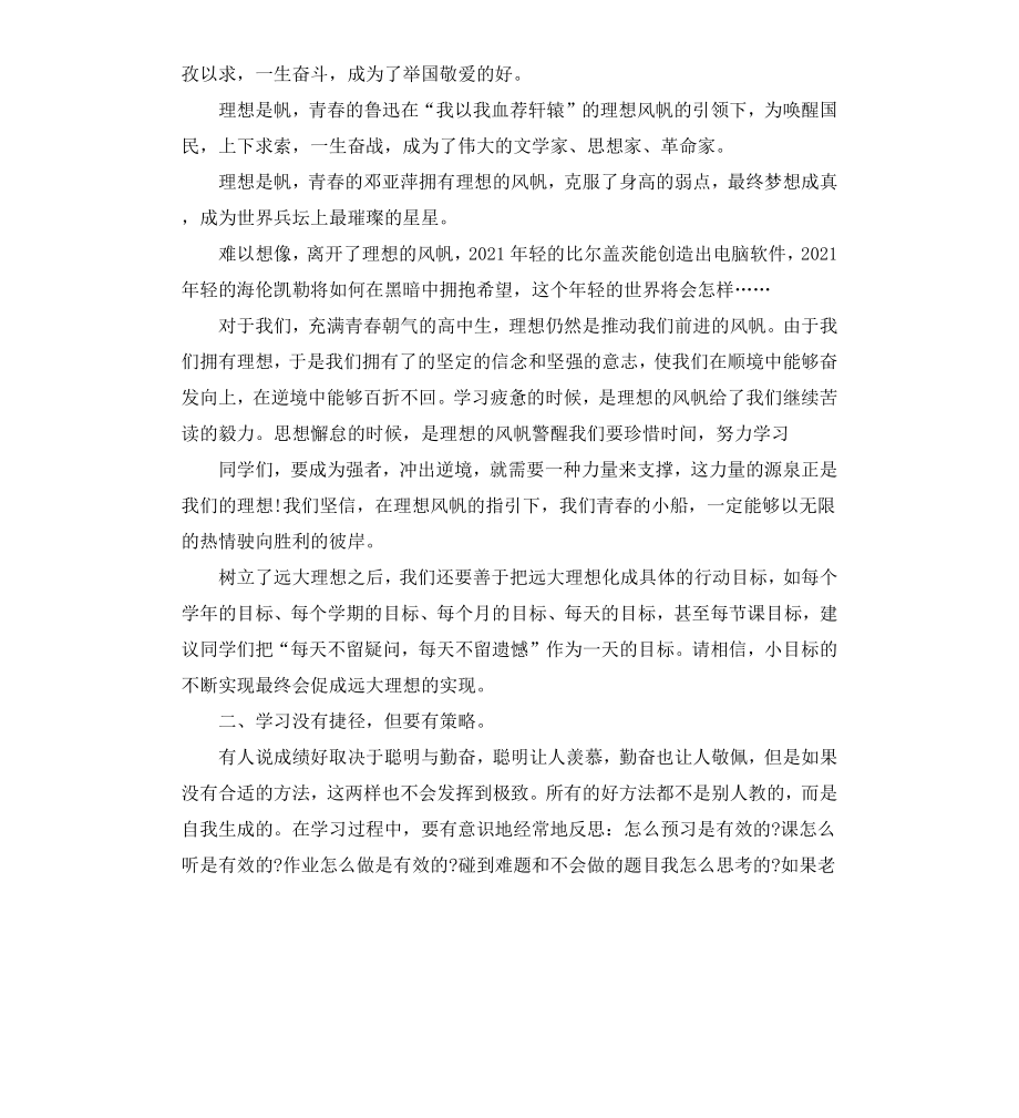 高中开学典礼上的校长致辞.docx_第2页