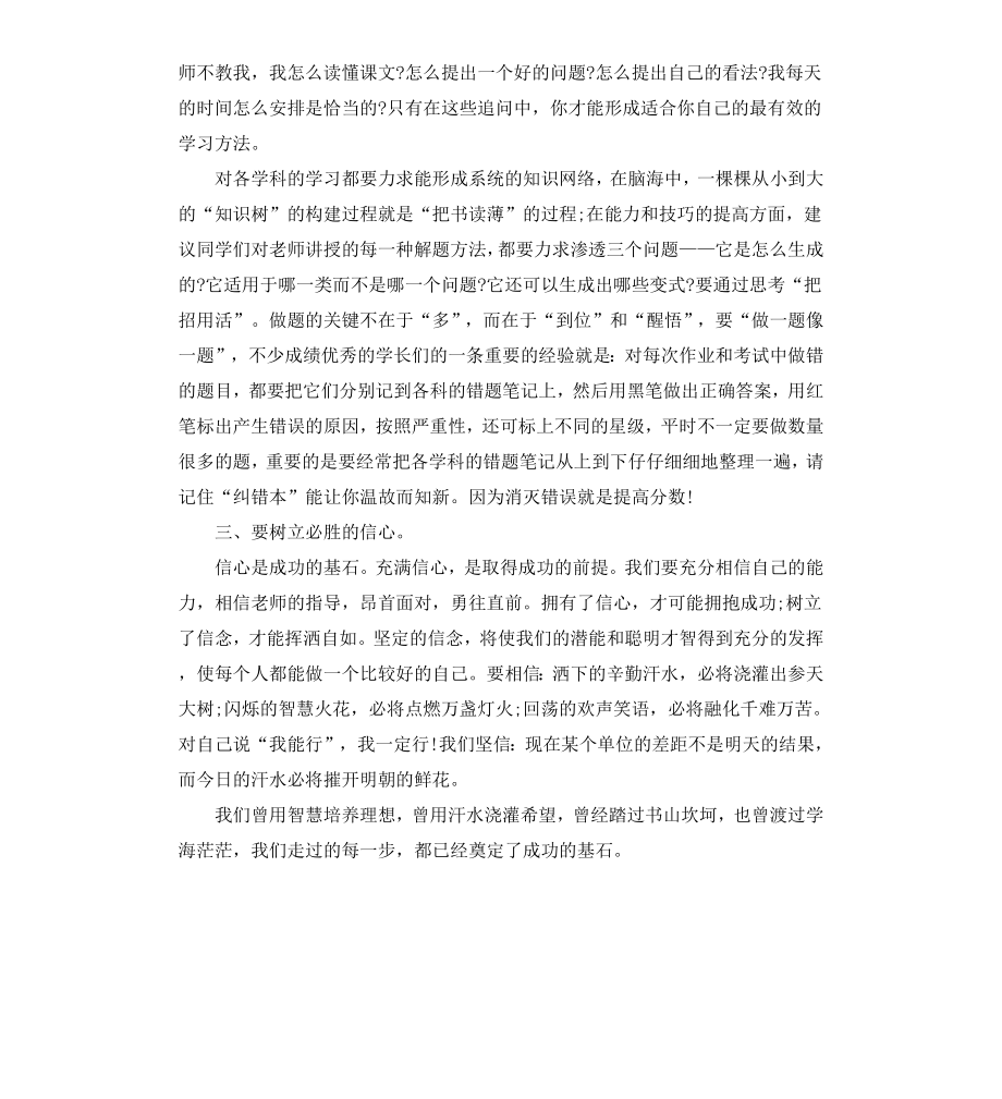 高中开学典礼上的校长致辞.docx_第3页