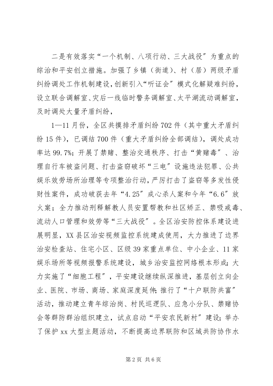 2023年区委政法委岗位目标责任制履行总结.docx_第2页