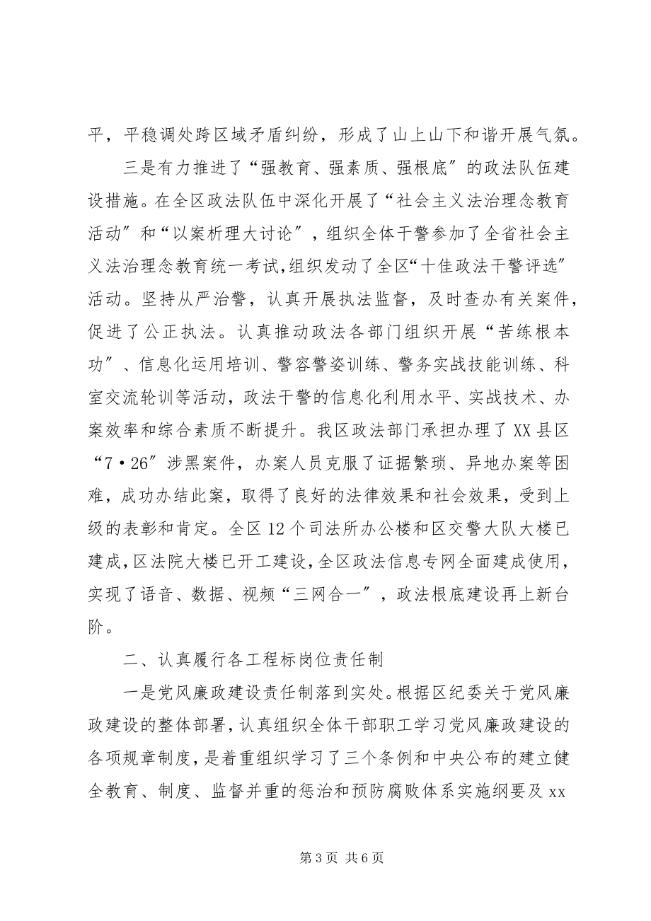 2023年区委政法委岗位目标责任制履行总结.docx_第3页