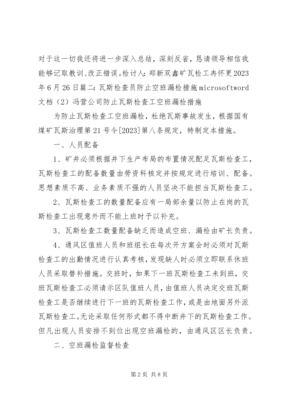 2023年安检漏检检讨书新编.docx_第2页