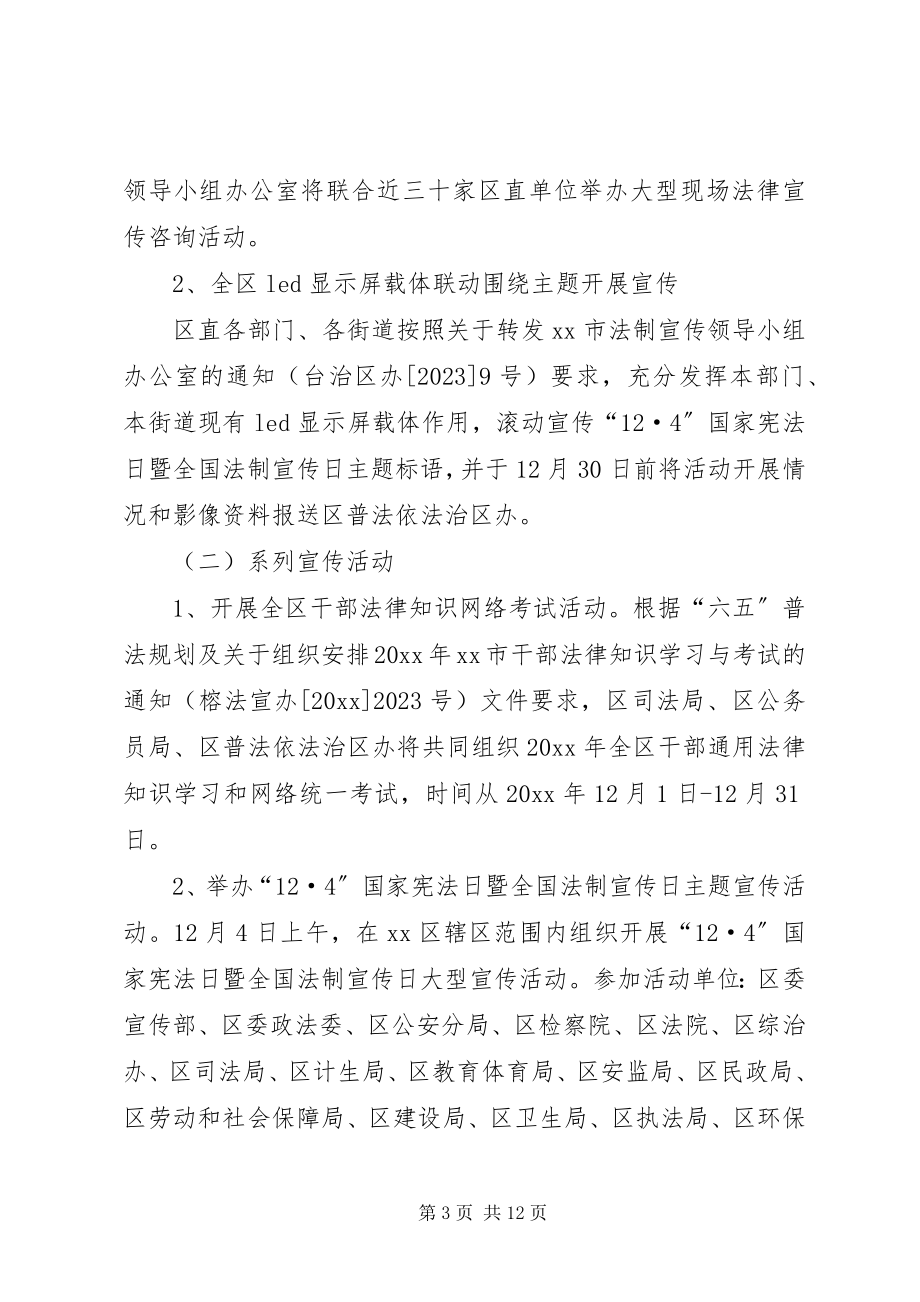 2023年开展国家宪法日暨法制宣传日活动的方案.docx_第3页