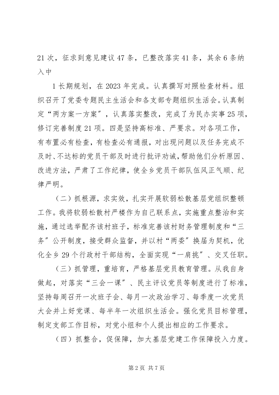 2023年李老庄乡中心校管理制度.docx_第2页