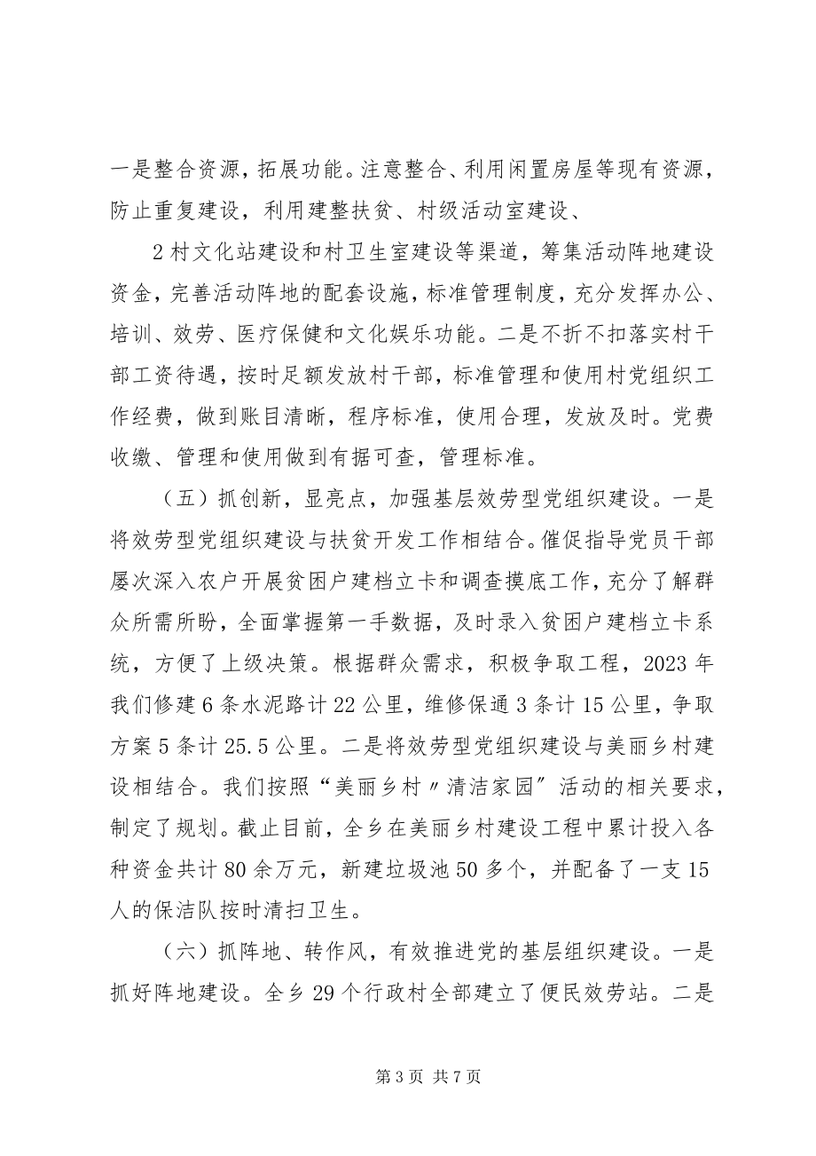 2023年李老庄乡中心校管理制度.docx_第3页