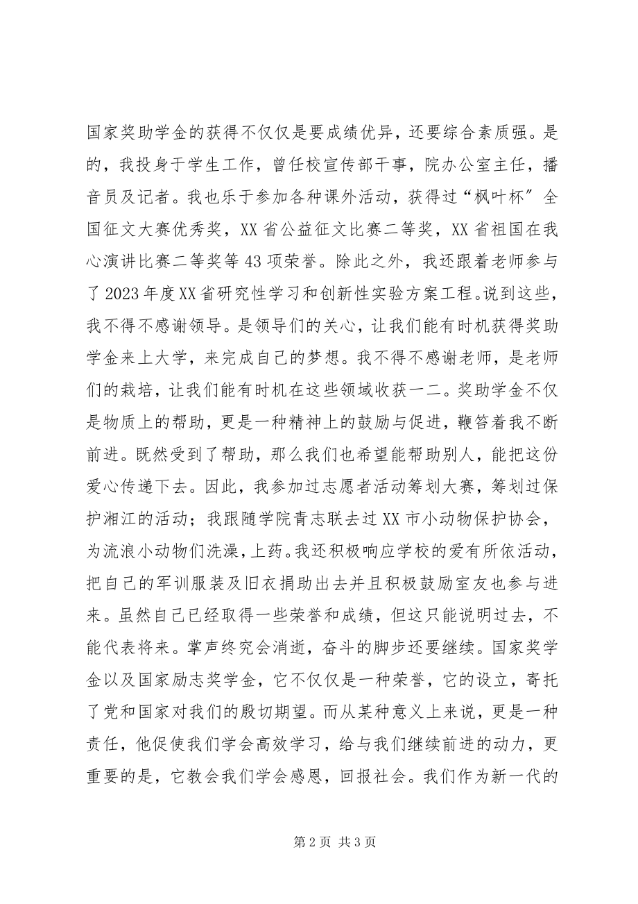 2023年奖助学金讲话稿.docx_第2页