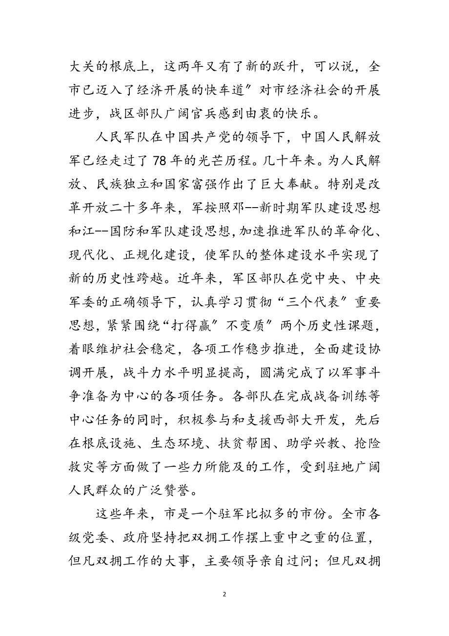 2023年建军节上领导发言稿范文.doc_第2页