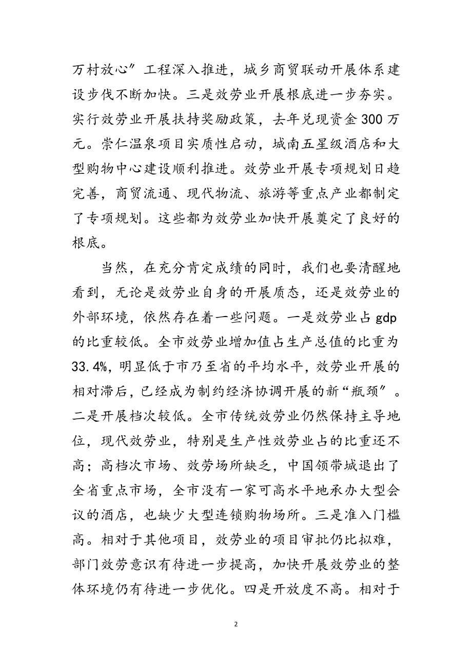 2023年年全市现代服务业工作会议发言材料范文.doc_第2页