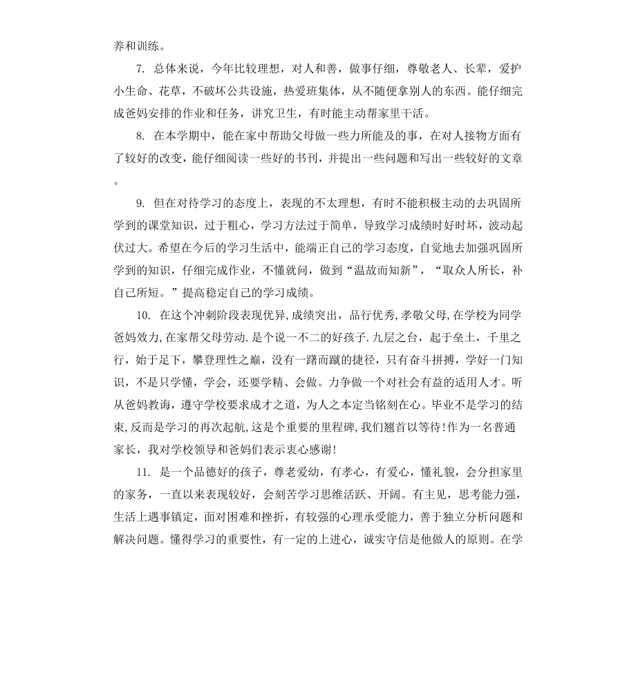 初中生期末评语家长的话.docx_第2页