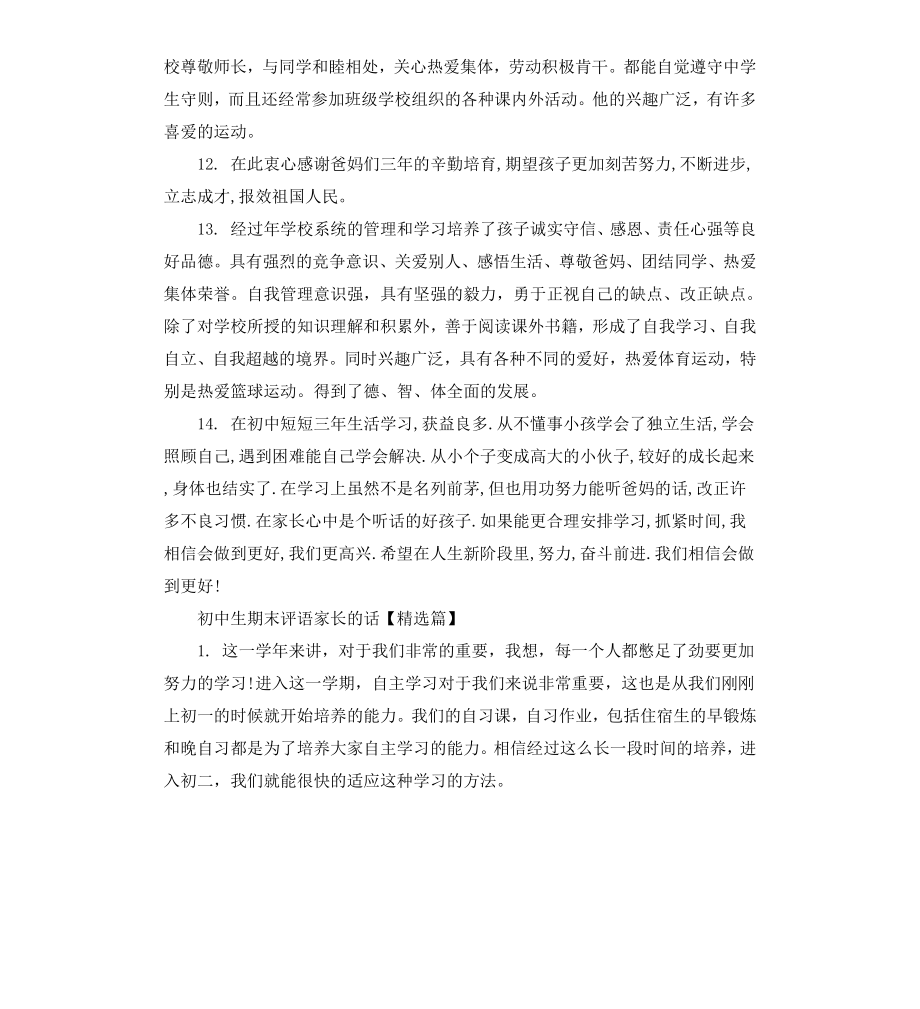 初中生期末评语家长的话.docx_第3页