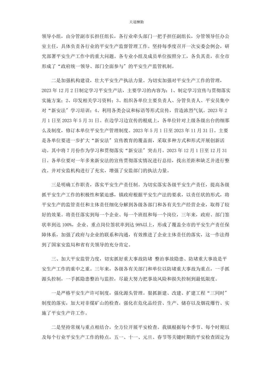 2023年xx镇学习宣传和贯彻落实新《安全生产法》情况汇报.docx_第2页