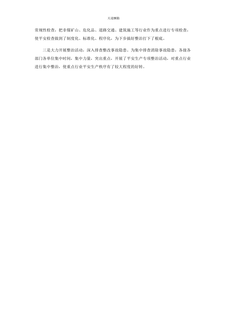 2023年xx镇学习宣传和贯彻落实新《安全生产法》情况汇报.docx_第3页