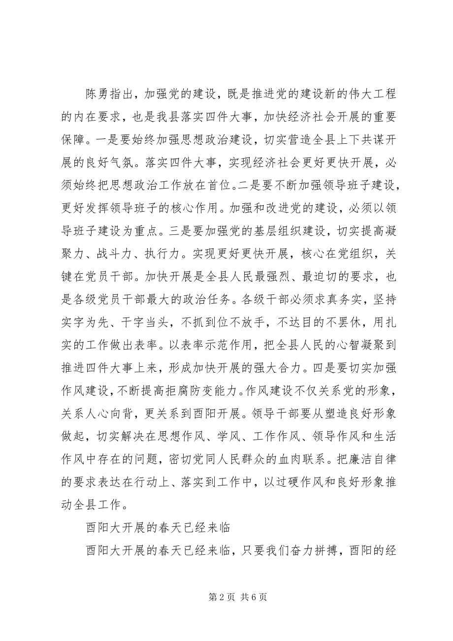 2023年思想大解放谋求新跨越.docx_第2页