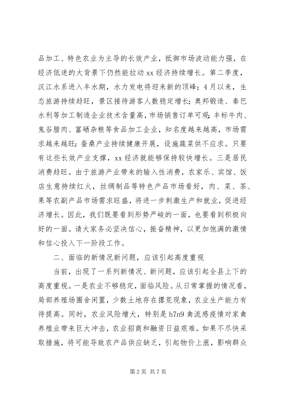 2023年县政府全体会议致辞.docx_第2页