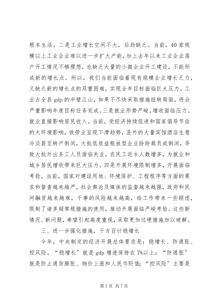 2023年县政府全体会议致辞.docx_第3页