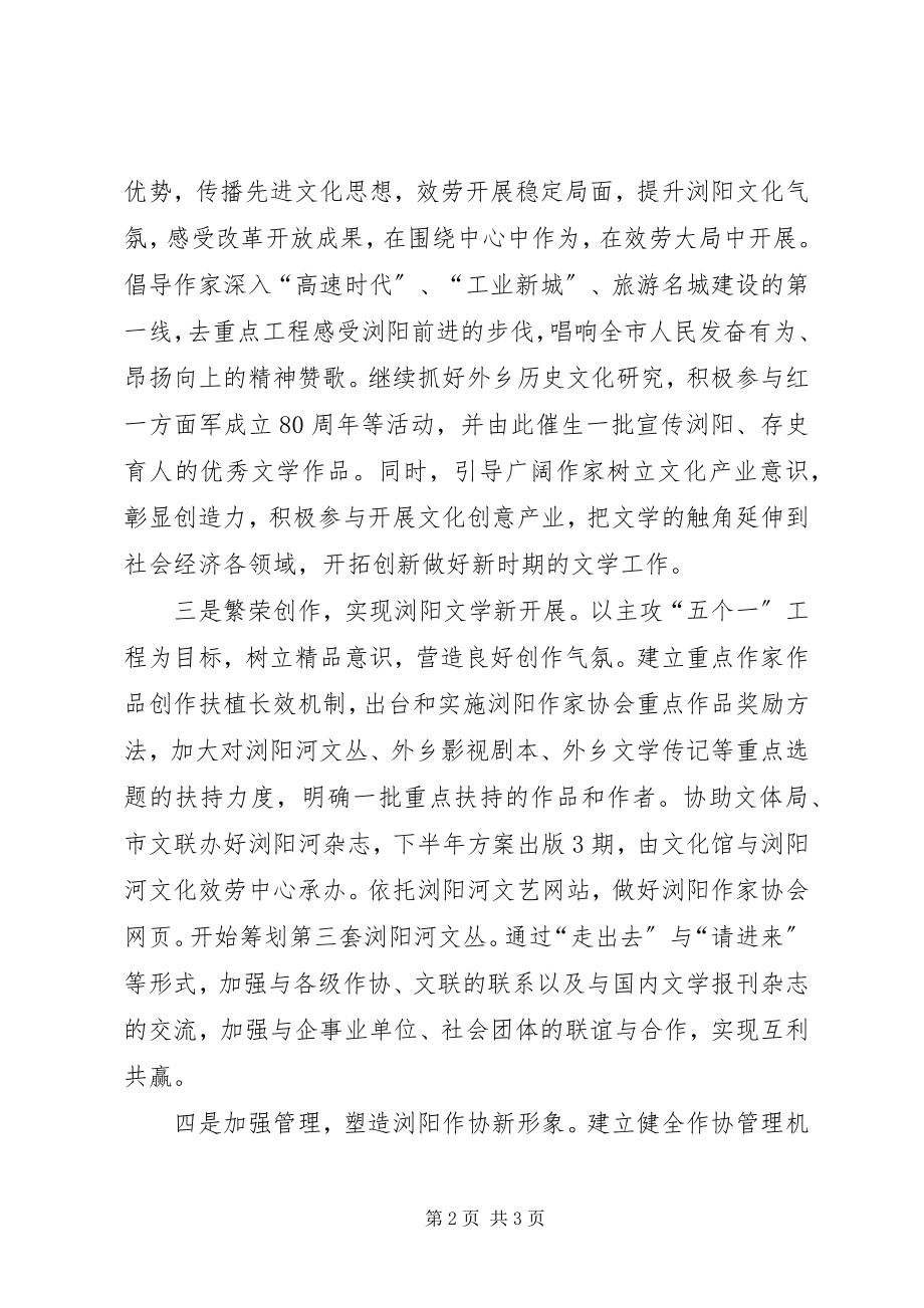 2023年作家协会下半年工作计划2.docx_第2页