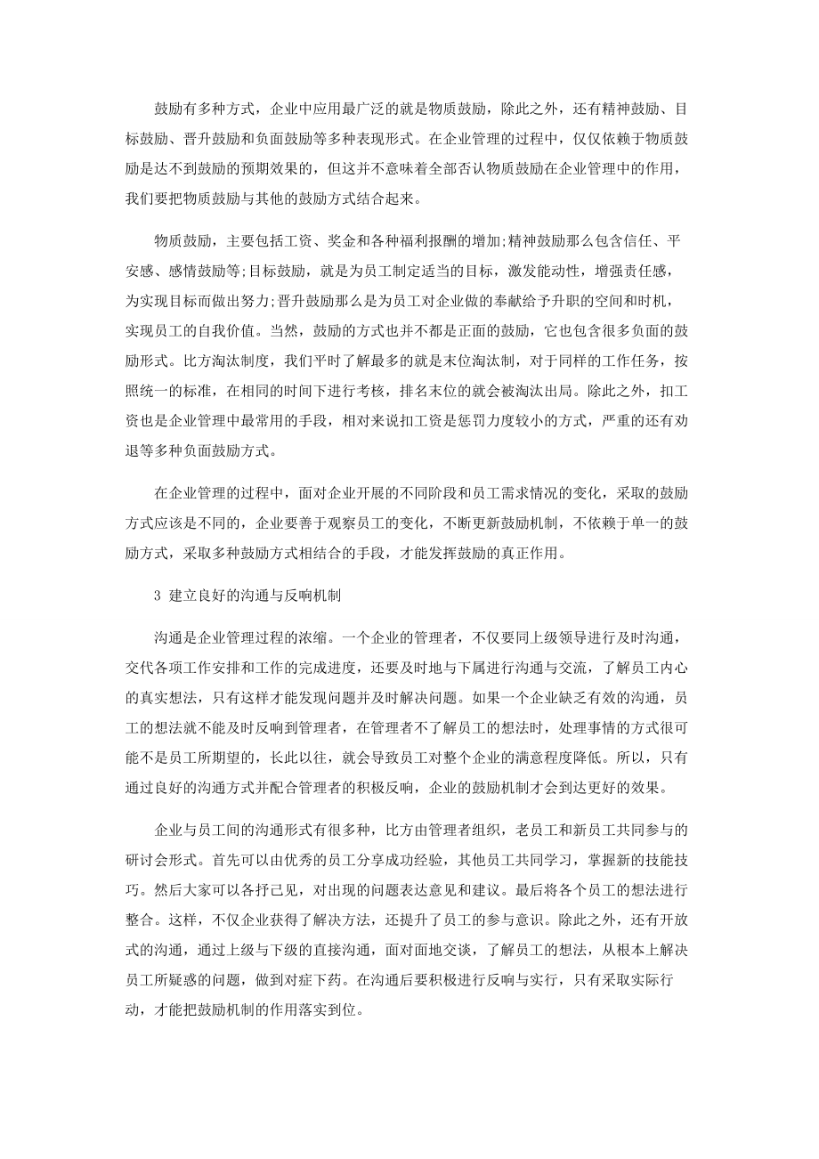 2023年激励在企业管理中的应用.docx_第2页