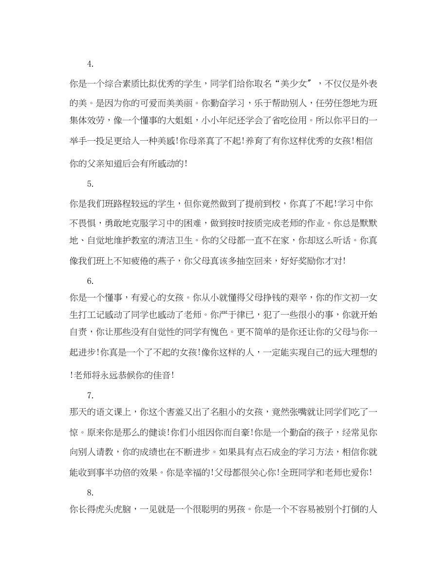 2023年高期期末老师评语.docx_第2页