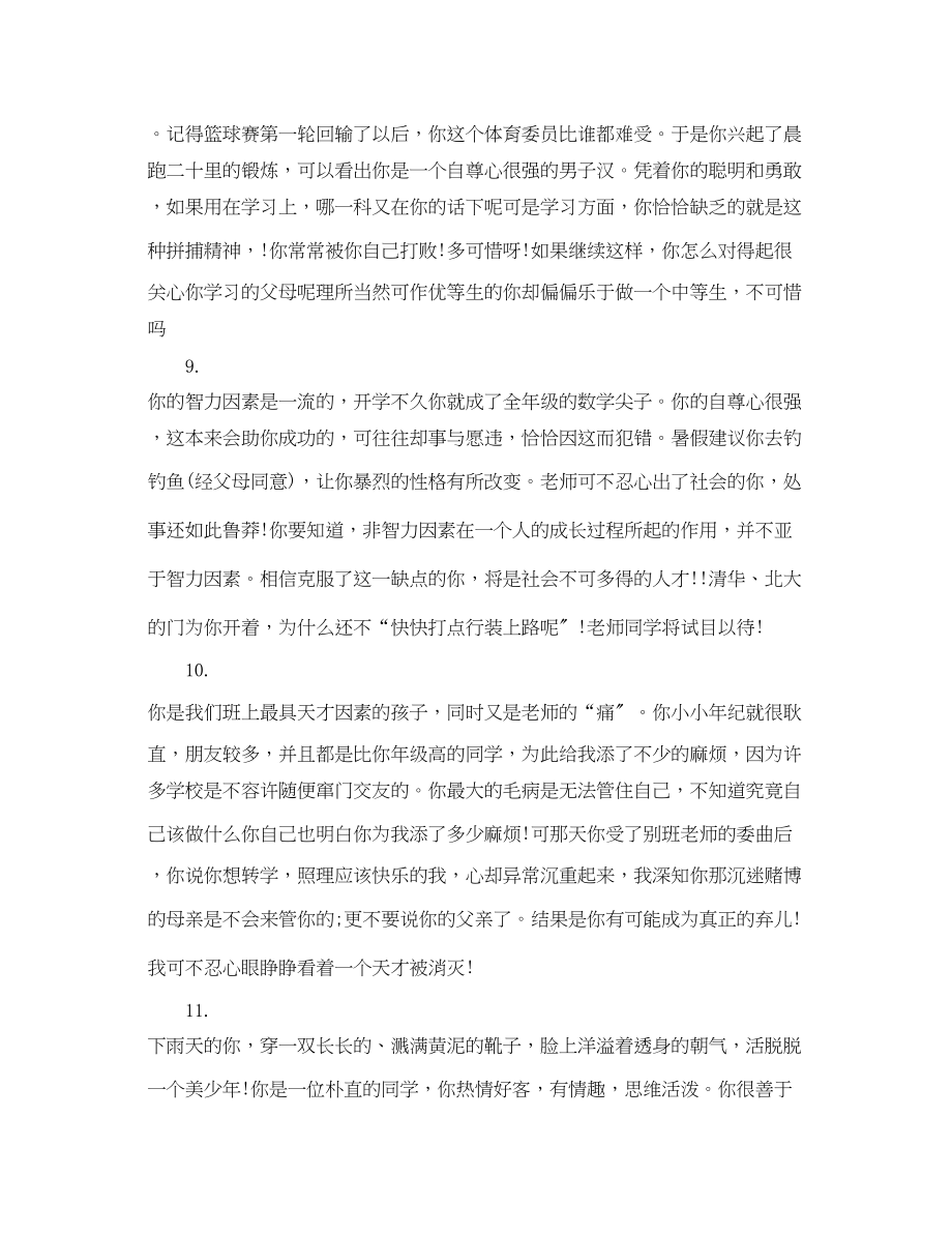 2023年高期期末老师评语.docx_第3页